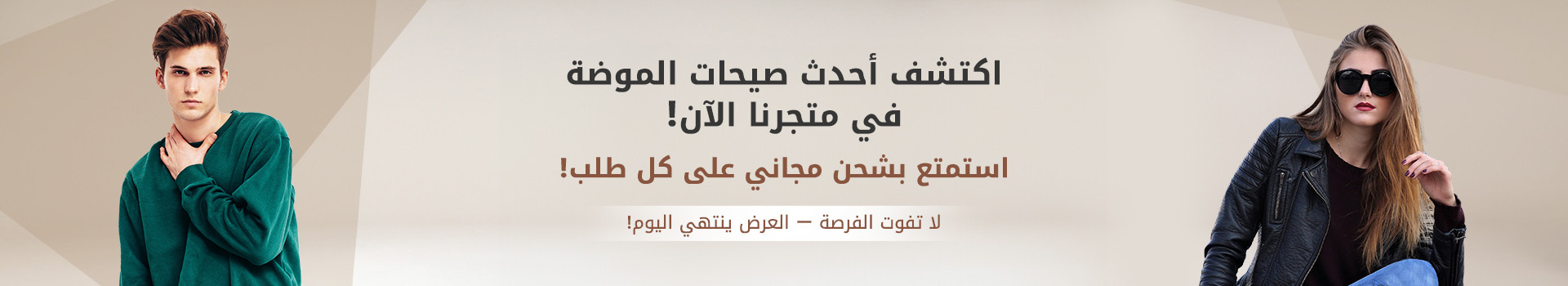 متجر الأزياء