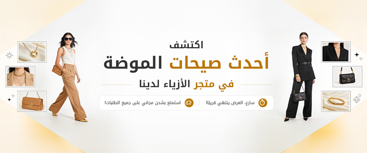 متجر الأزياء