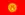 Kyrgyzstan flag