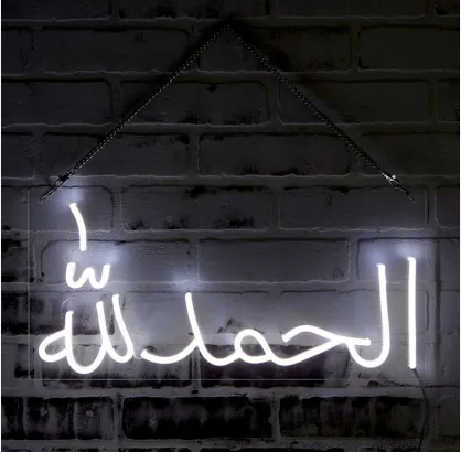 LED Neon Light Alhamdolillah Perfect Gift 35CM X 13CM - Warm White