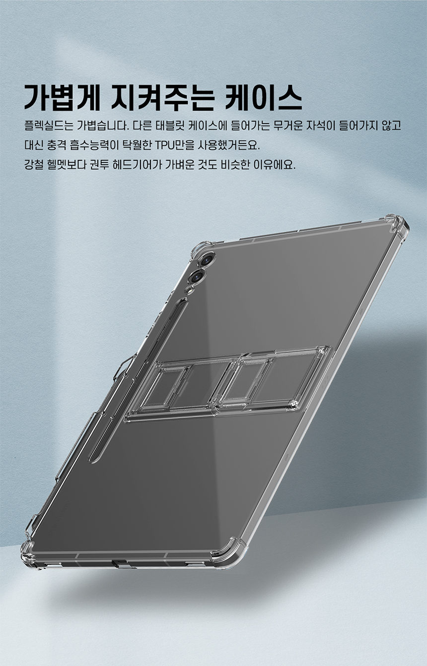 Araree Flexield SP Case For Tab S9 FE Plus - Clear