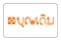 Boonterm Kiosk payment