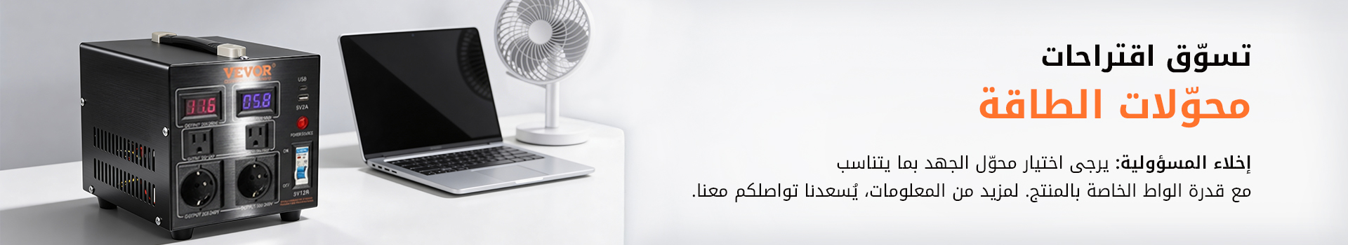 shop our suggested power converters